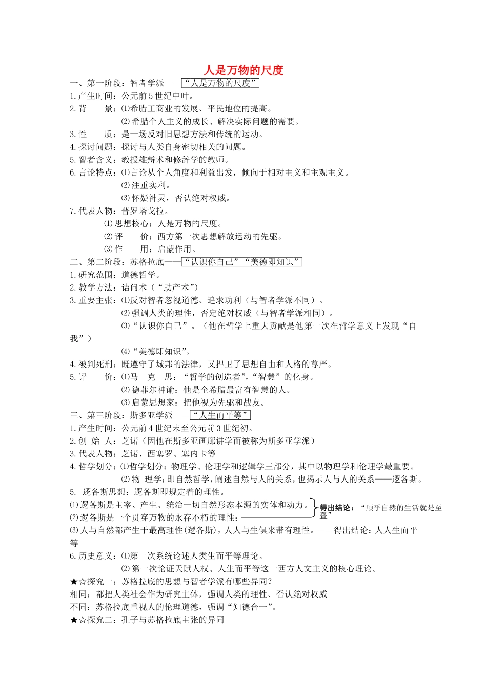 《人是万物的尺度》教案（3）_第1页