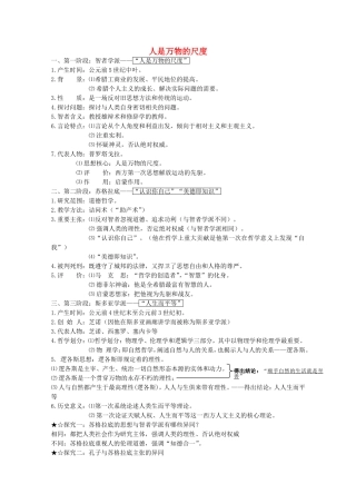 《人是万物的尺度》教案（3）