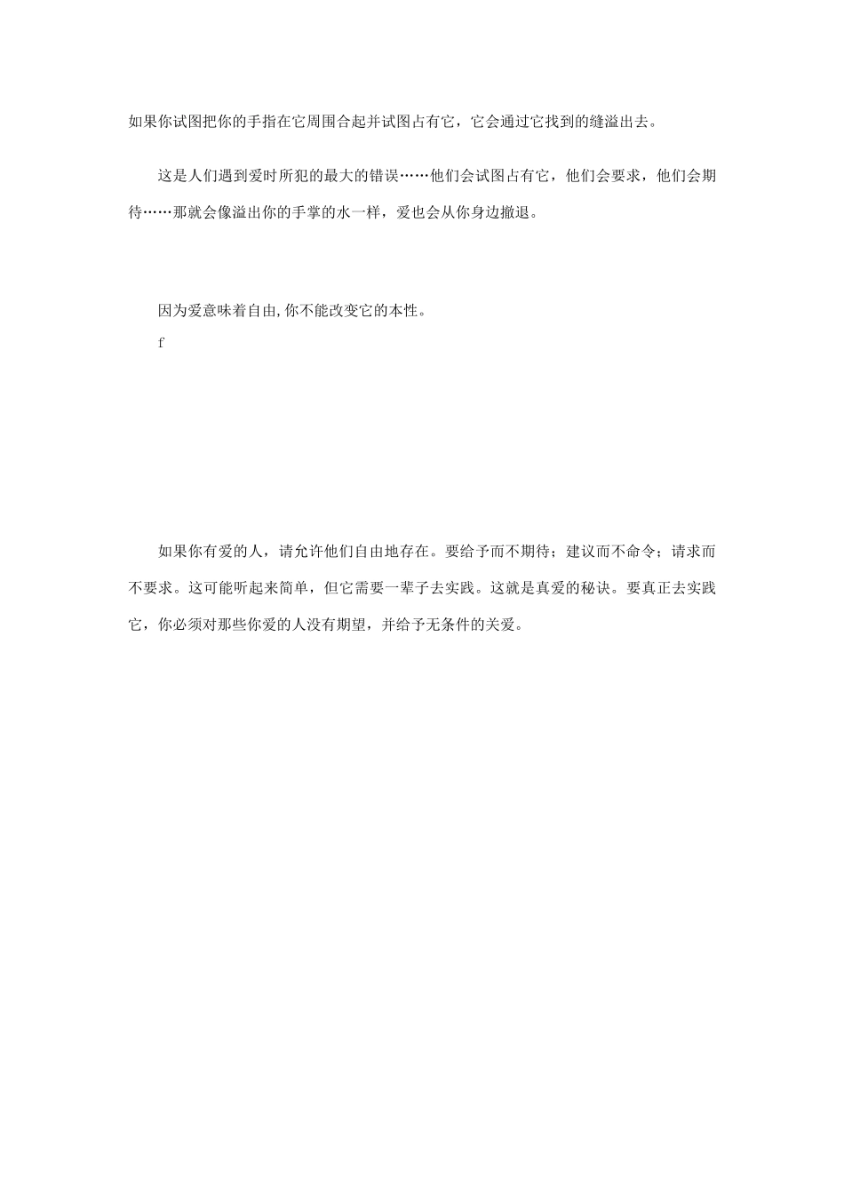 【全程复习方略】2014版高考英语 Passage 9 True love双语美文集锦素材_第2页