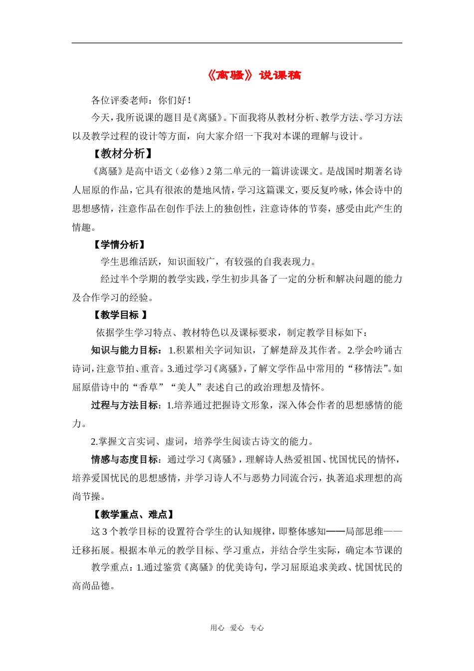 《离骚》说课稿_第1页