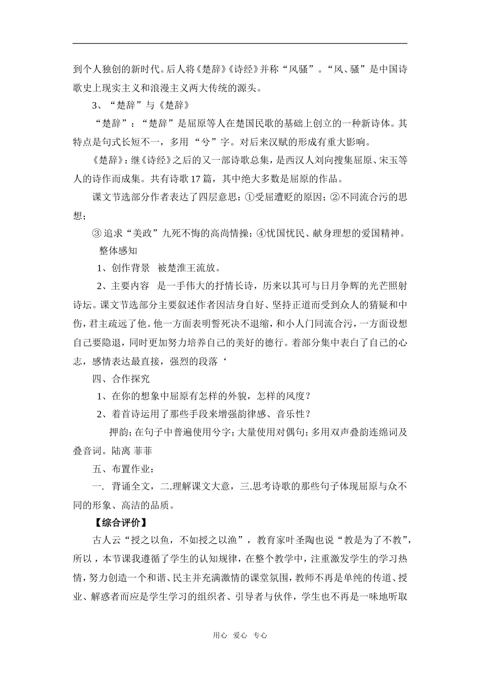 《离骚》说课稿_第3页