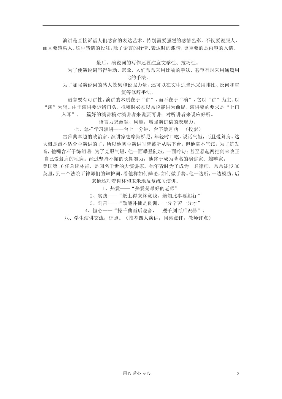 【2012年暑假总动员】高中语文《不自由，毋宁死》学案2 苏教版必修4_第3页