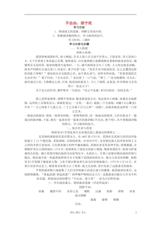 【2012年暑假总动员】高中语文《不自由，毋宁死》学案2 苏教版必修4