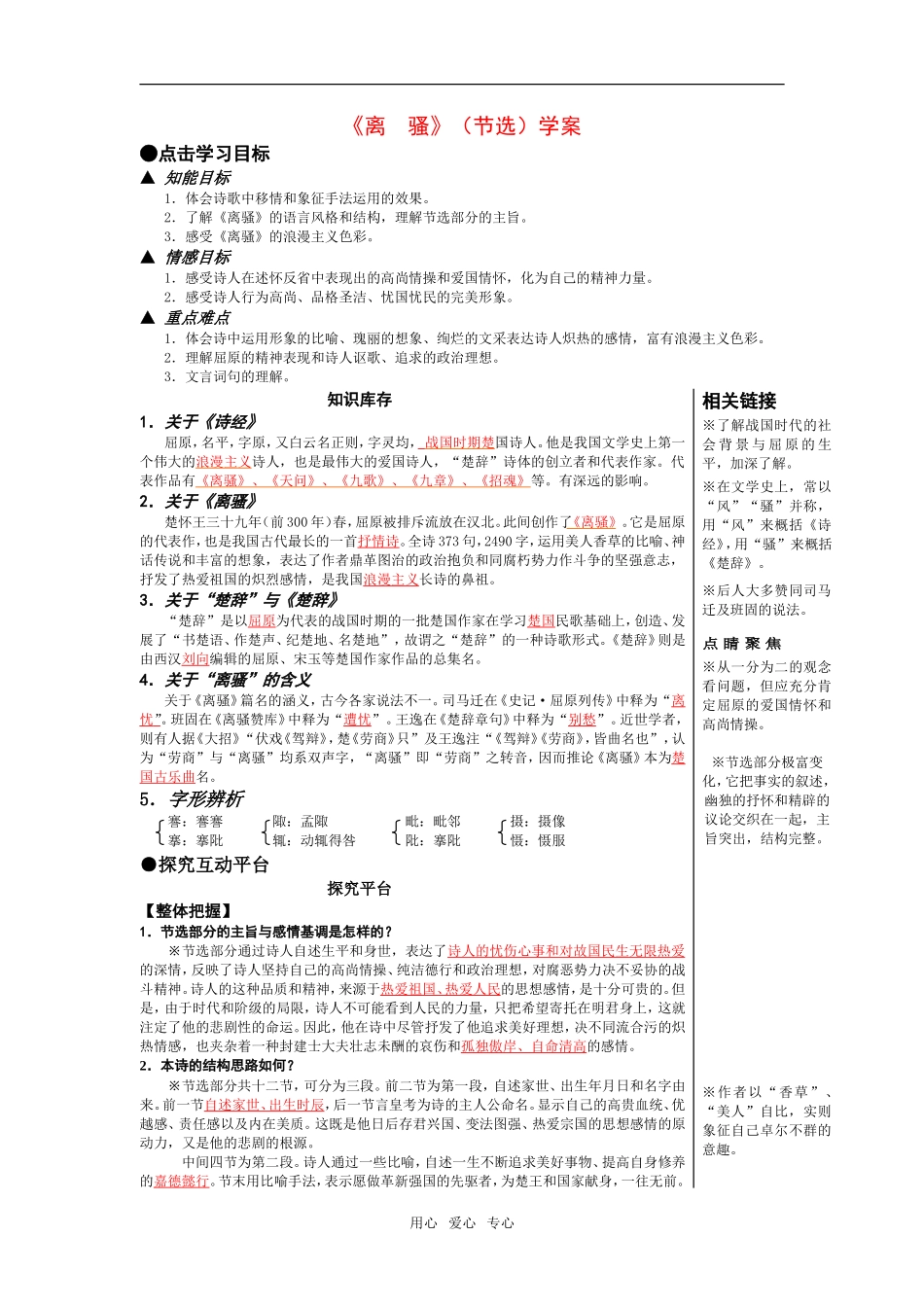 《离骚》学案1_第1页