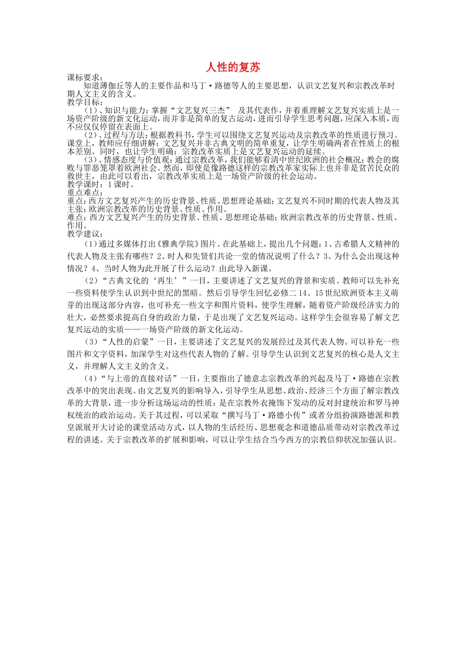 《人性的复苏》教案（1）_第1页