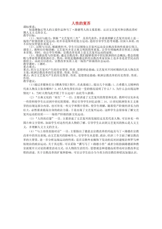 《人性的复苏》教案（1）