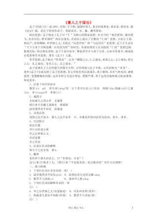 【2012年暑假总动员】高中语文《寡人之于国也》学案1 苏教版必修4