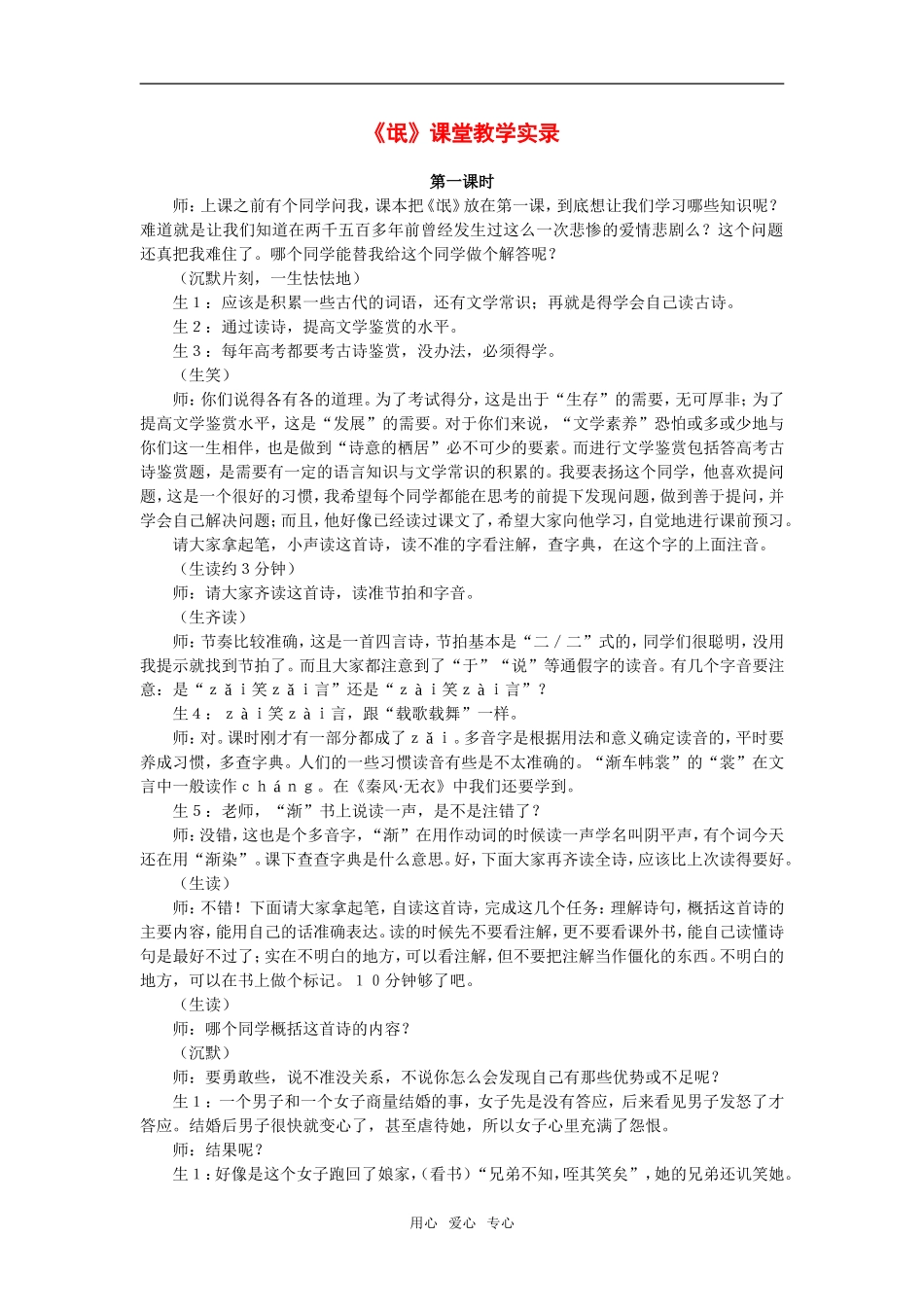 《氓》课堂教学实_第1页