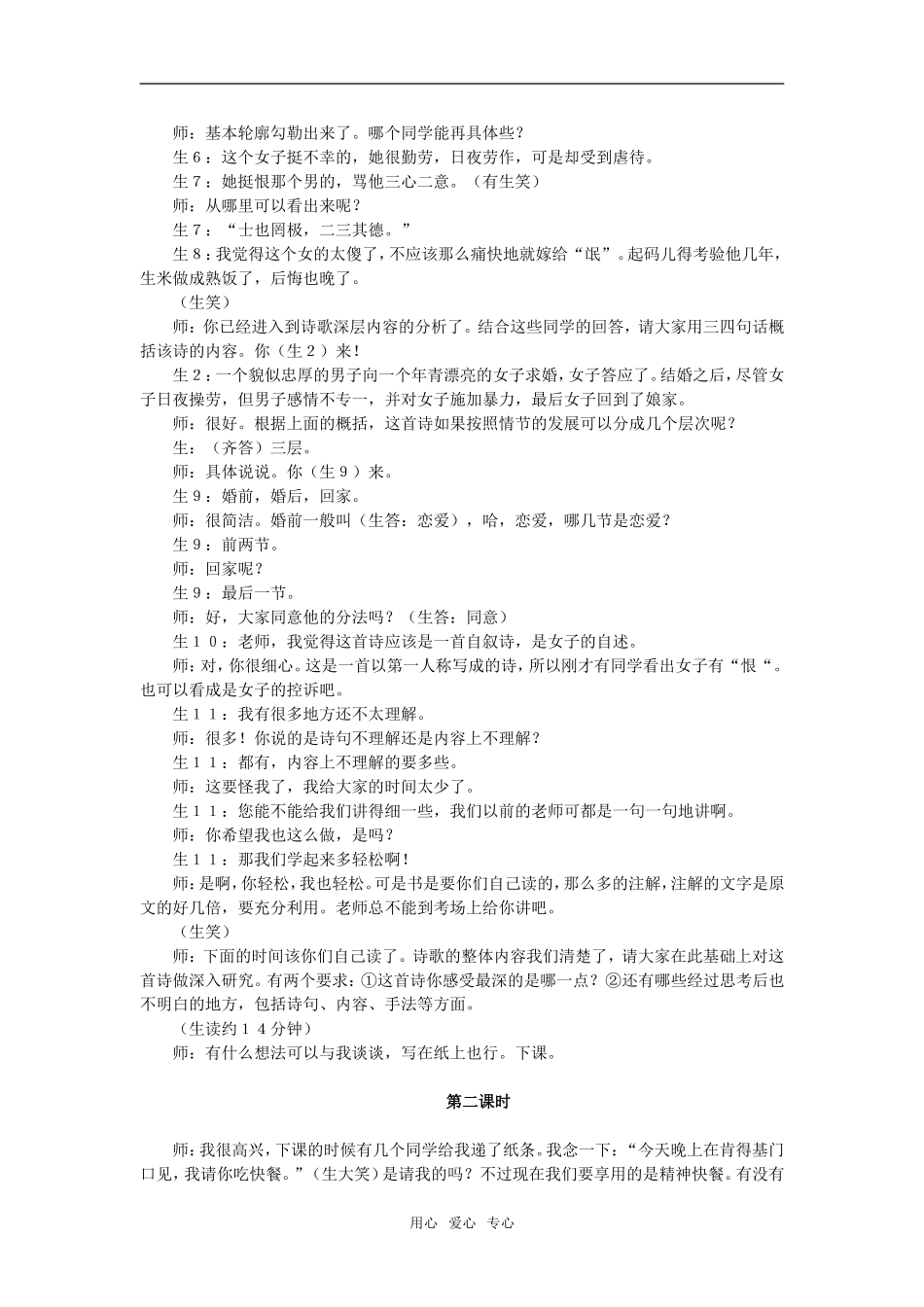 《氓》课堂教学实_第2页