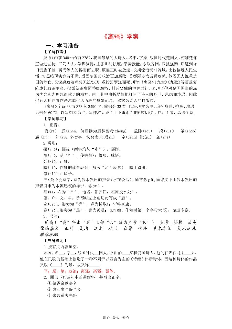 《离骚》学案2_第1页