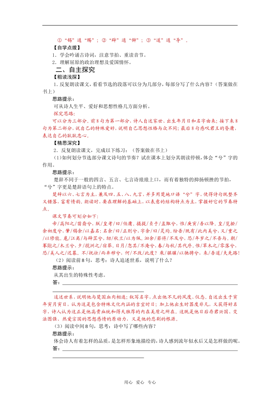 《离骚》学案2_第2页