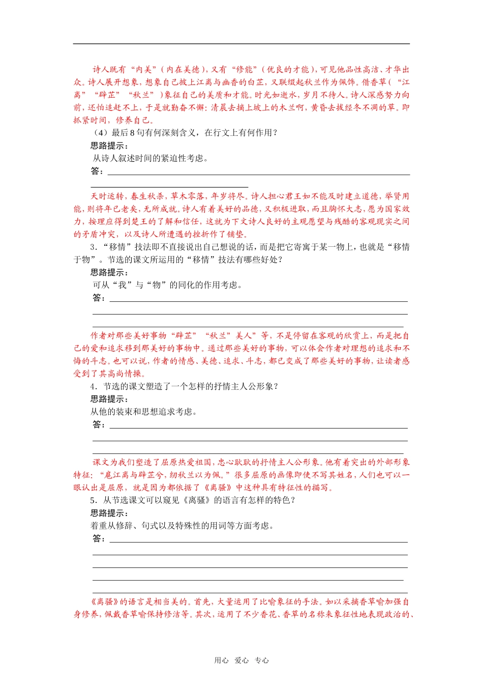 《离骚》学案2_第3页