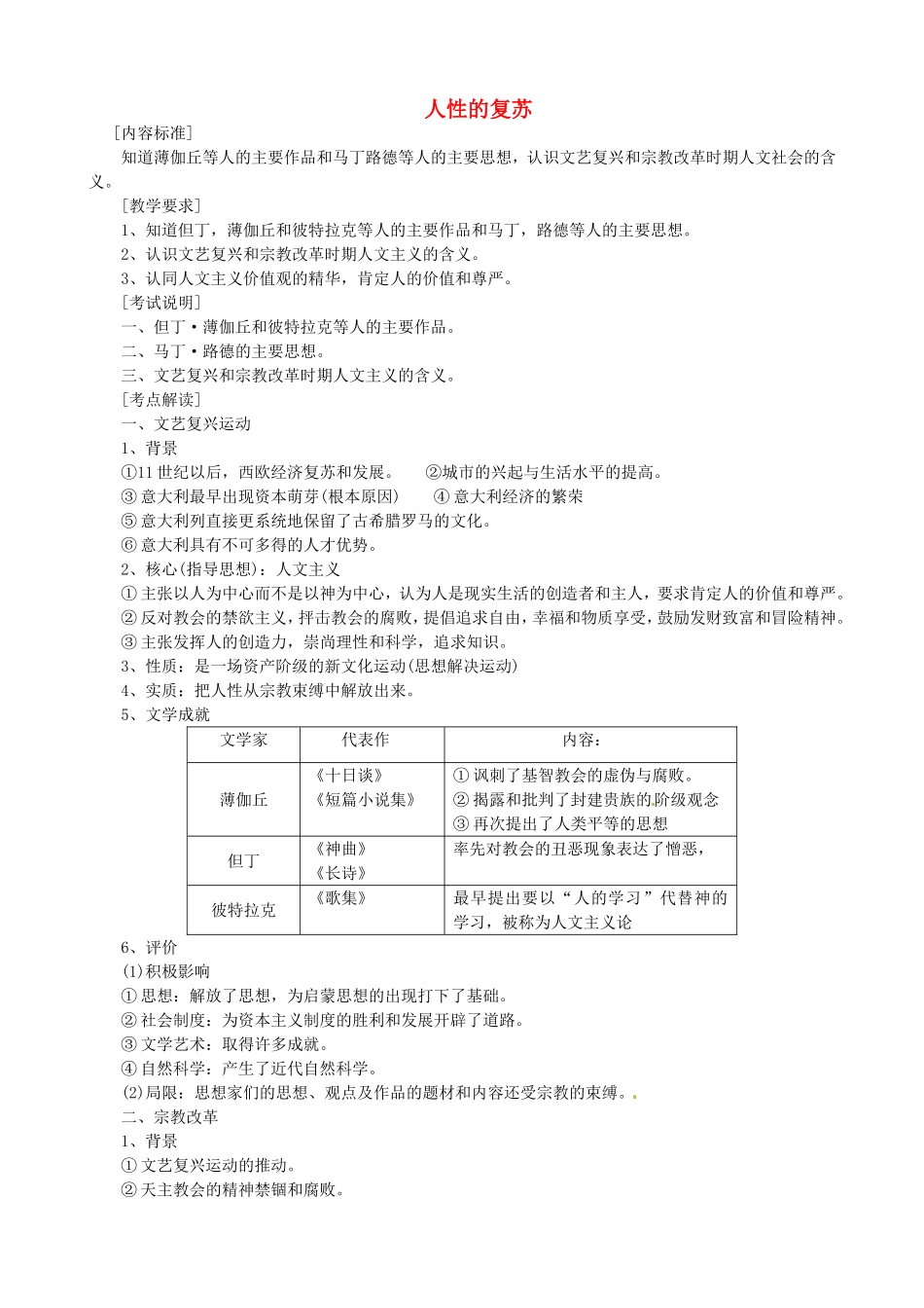 《人性的复苏》教案（3）_第1页