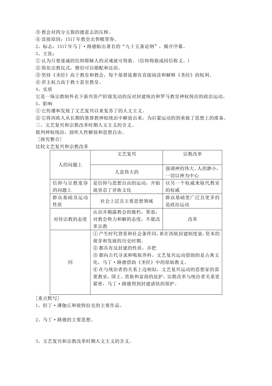 《人性的复苏》教案（3）_第2页
