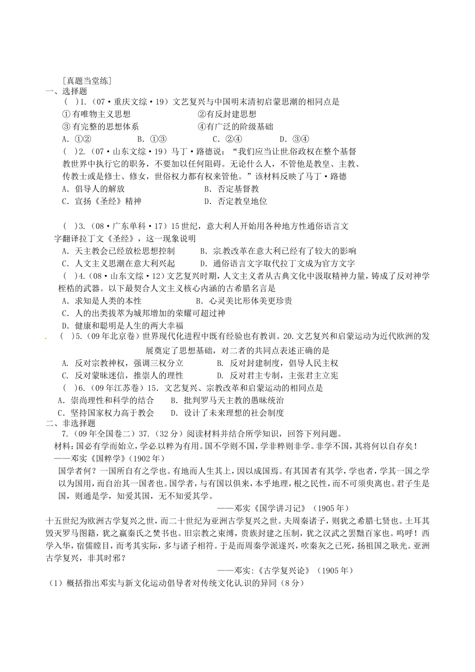 《人性的复苏》教案（3）_第3页