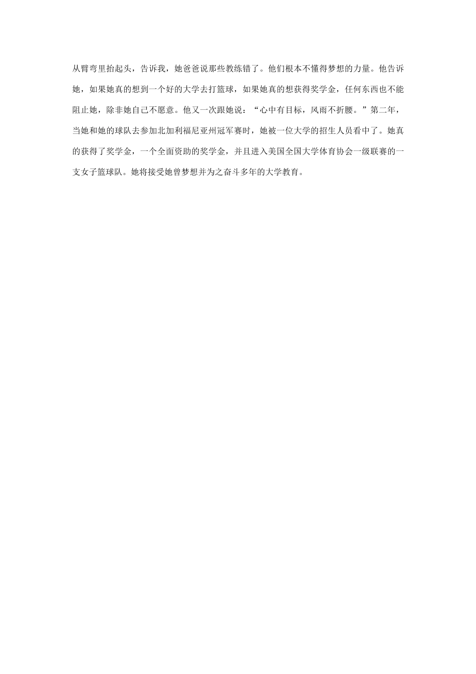 【全程复习方略】2014版高考英语 Passage 12 If the Dream is Big Enough双语美文集锦素材_第3页
