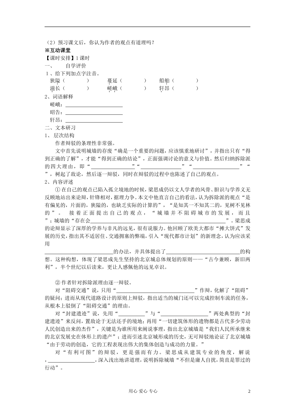 【2012年暑假总动员】高中语文《关于北京城墙的存废问题的讨论》学案1 苏教版必修4_第2页
