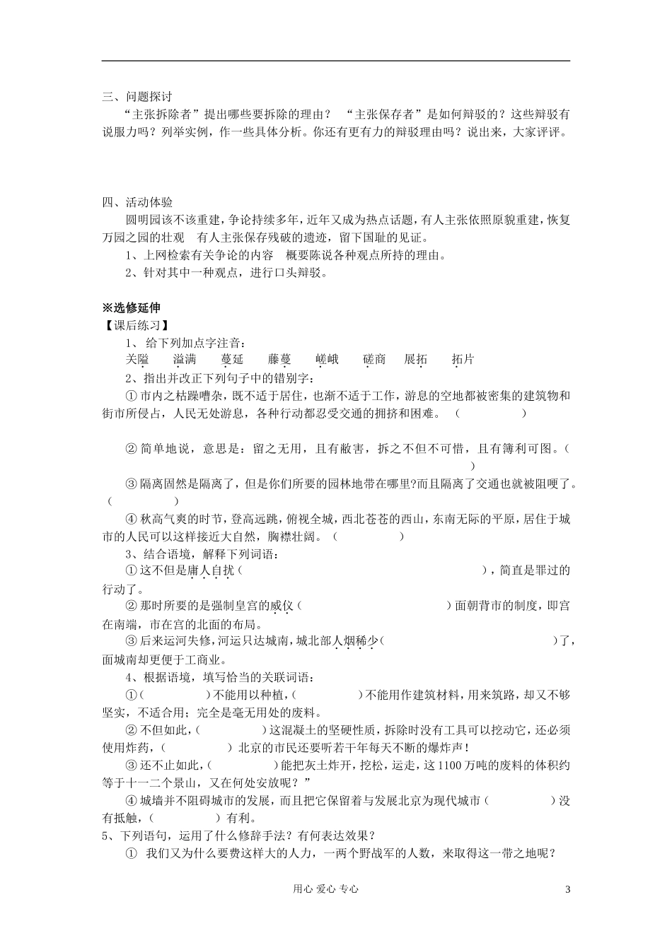 【2012年暑假总动员】高中语文《关于北京城墙的存废问题的讨论》学案1 苏教版必修4_第3页