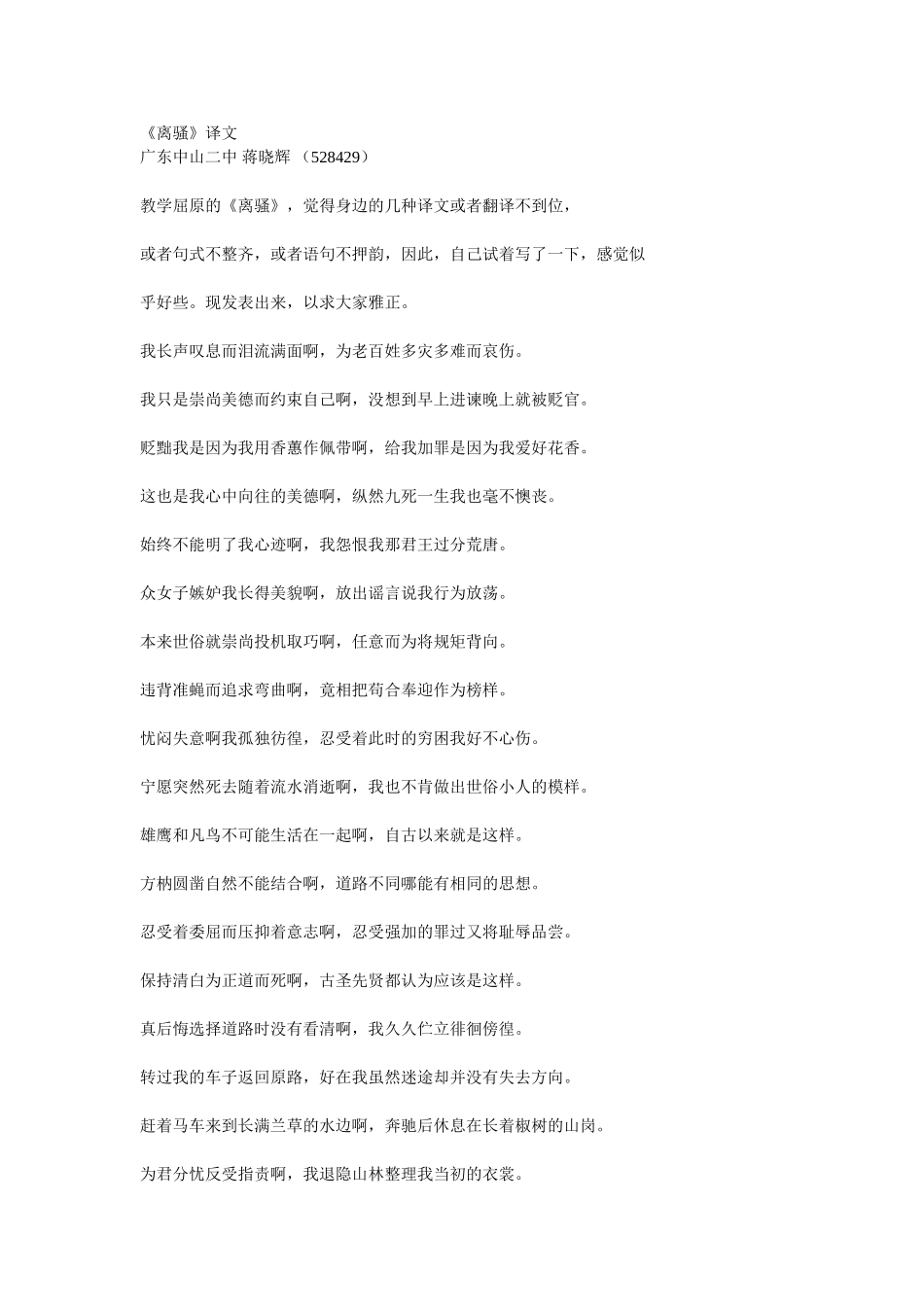 《离骚》译文2_第1页