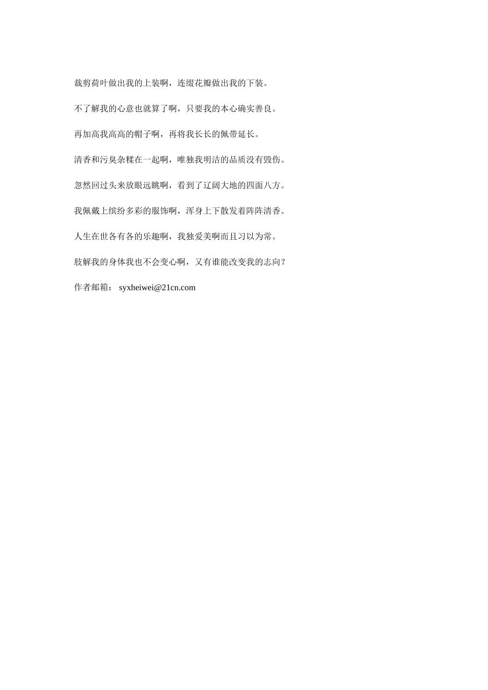 《离骚》译文2_第2页