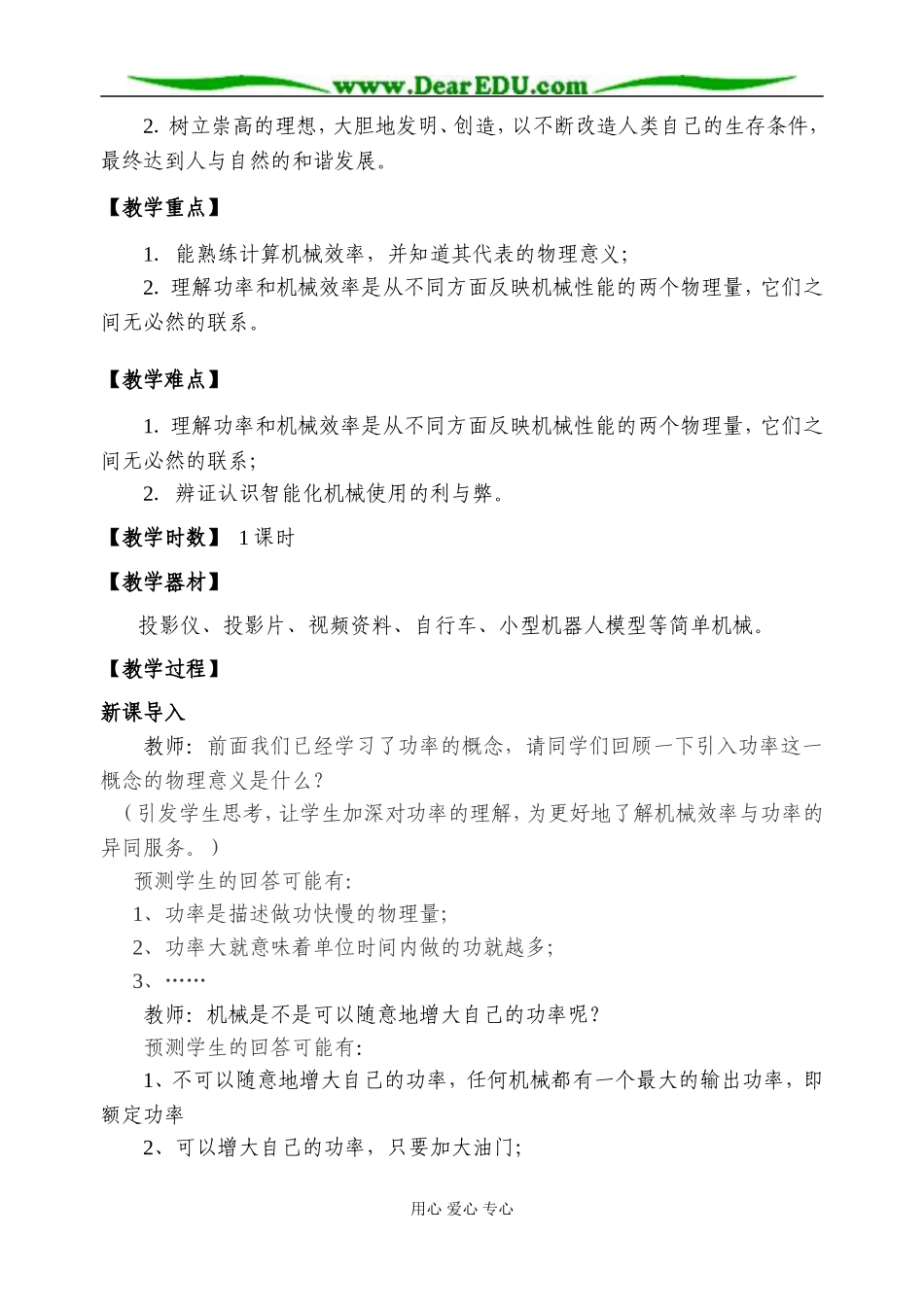 《人与机械》(李昭明)_第2页