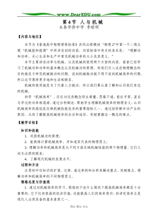 《人与机械》(李昭明)