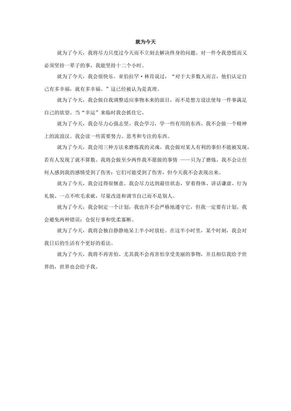 【全程复习方略】2014版高考英语 Passage 13 Just for today双语美文集锦素材_第2页
