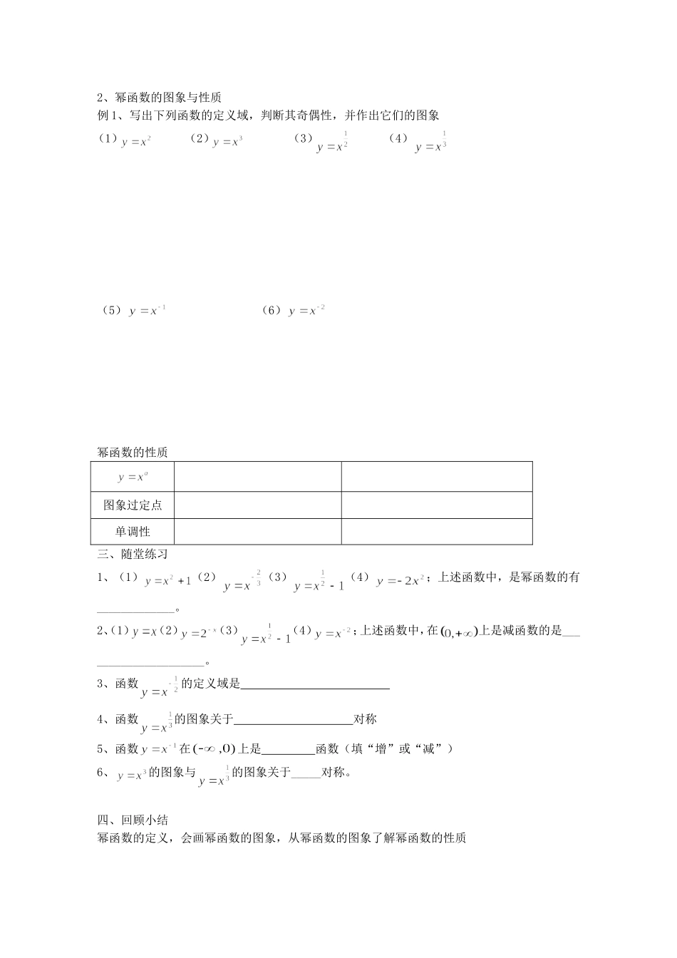 《幂函数》教案（2）_第2页