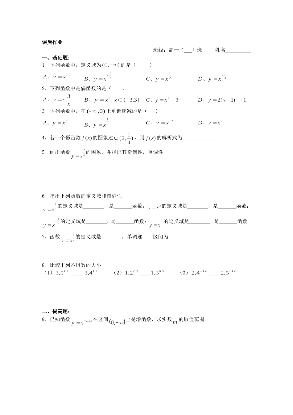 《幂函数》教案（2）_第3页