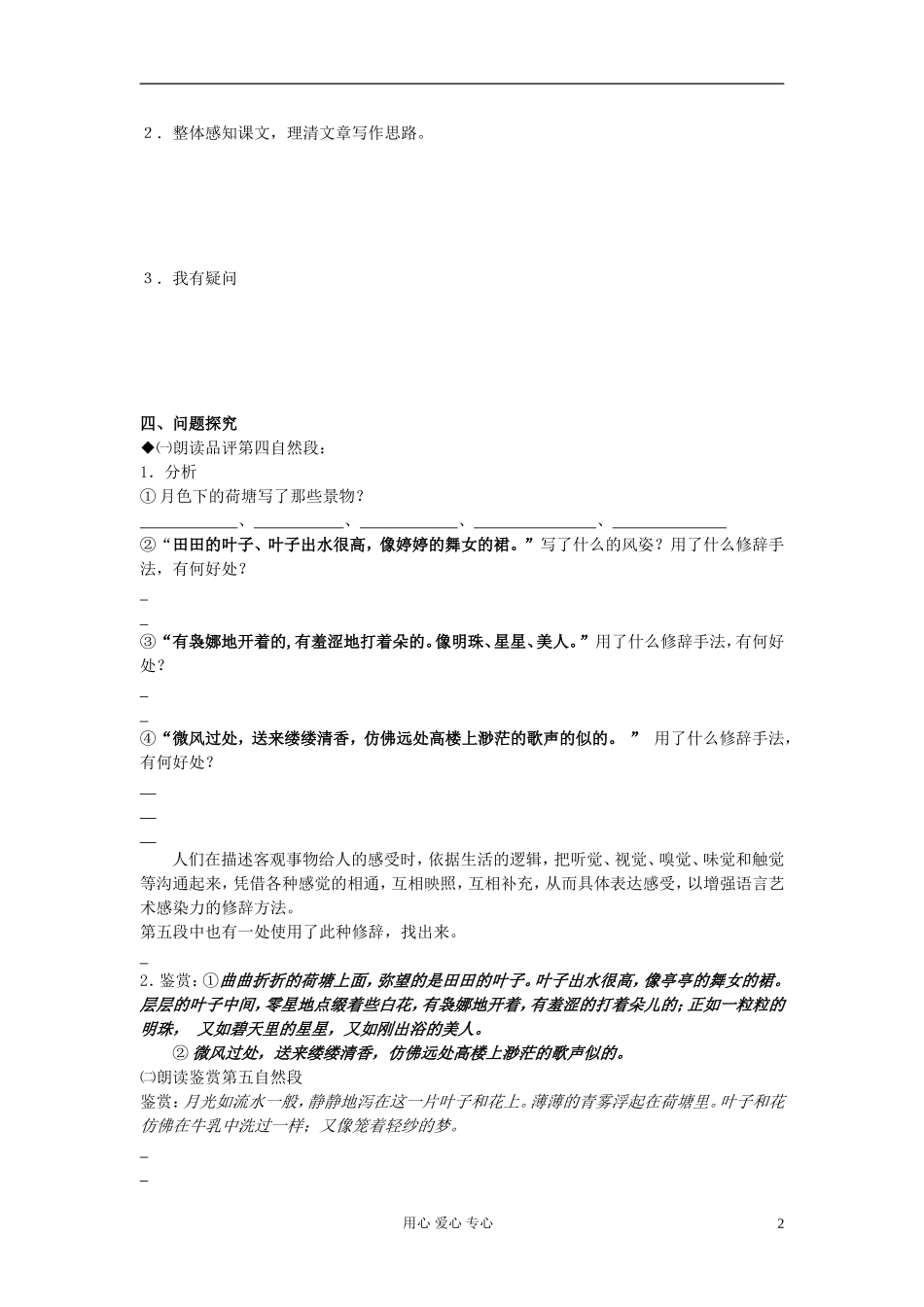 【2012年暑假总动员】高中语文《荷塘月色》学案5 苏教版必修2_第2页