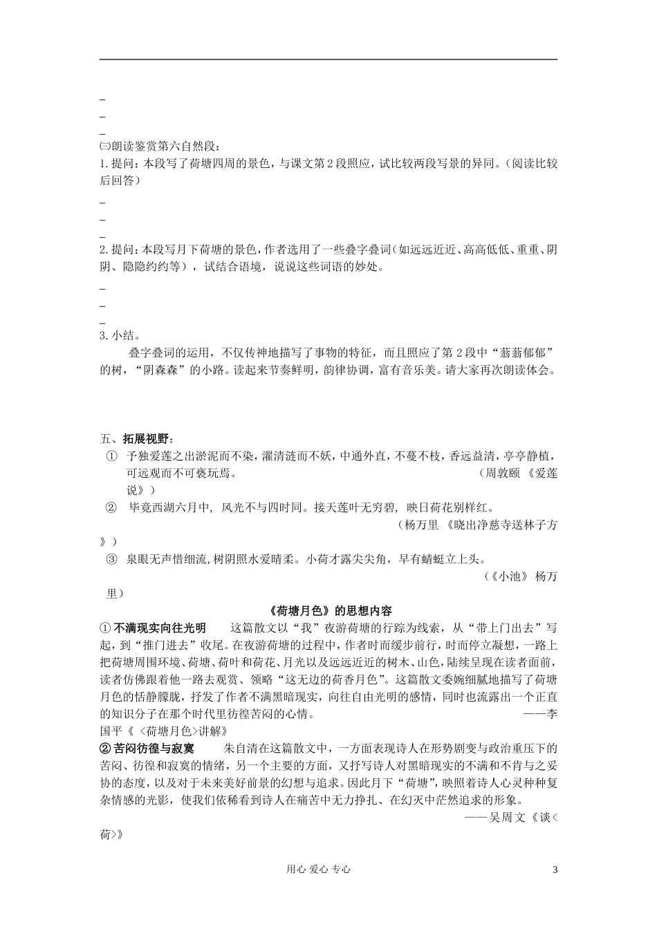 【2012年暑假总动员】高中语文《荷塘月色》学案5 苏教版必修2_第3页