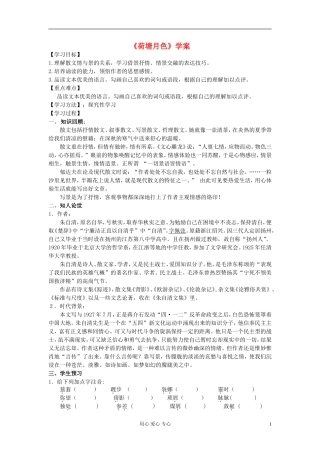 【2012年暑假总动员】高中语文《荷塘月色》学案5 苏教版必修2