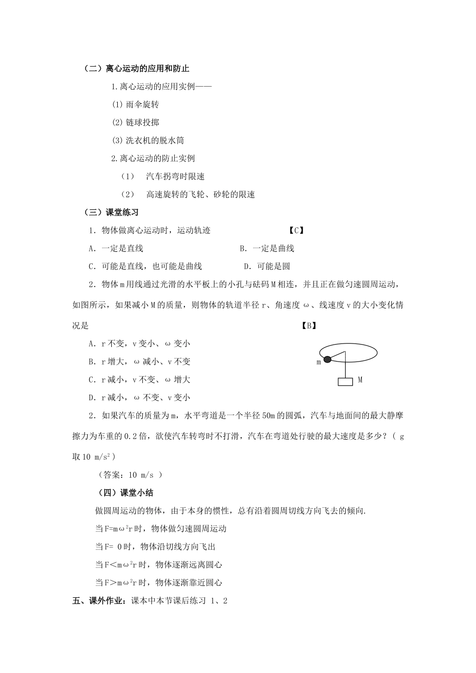 《离心现象及其应用》教案 （1）_第2页