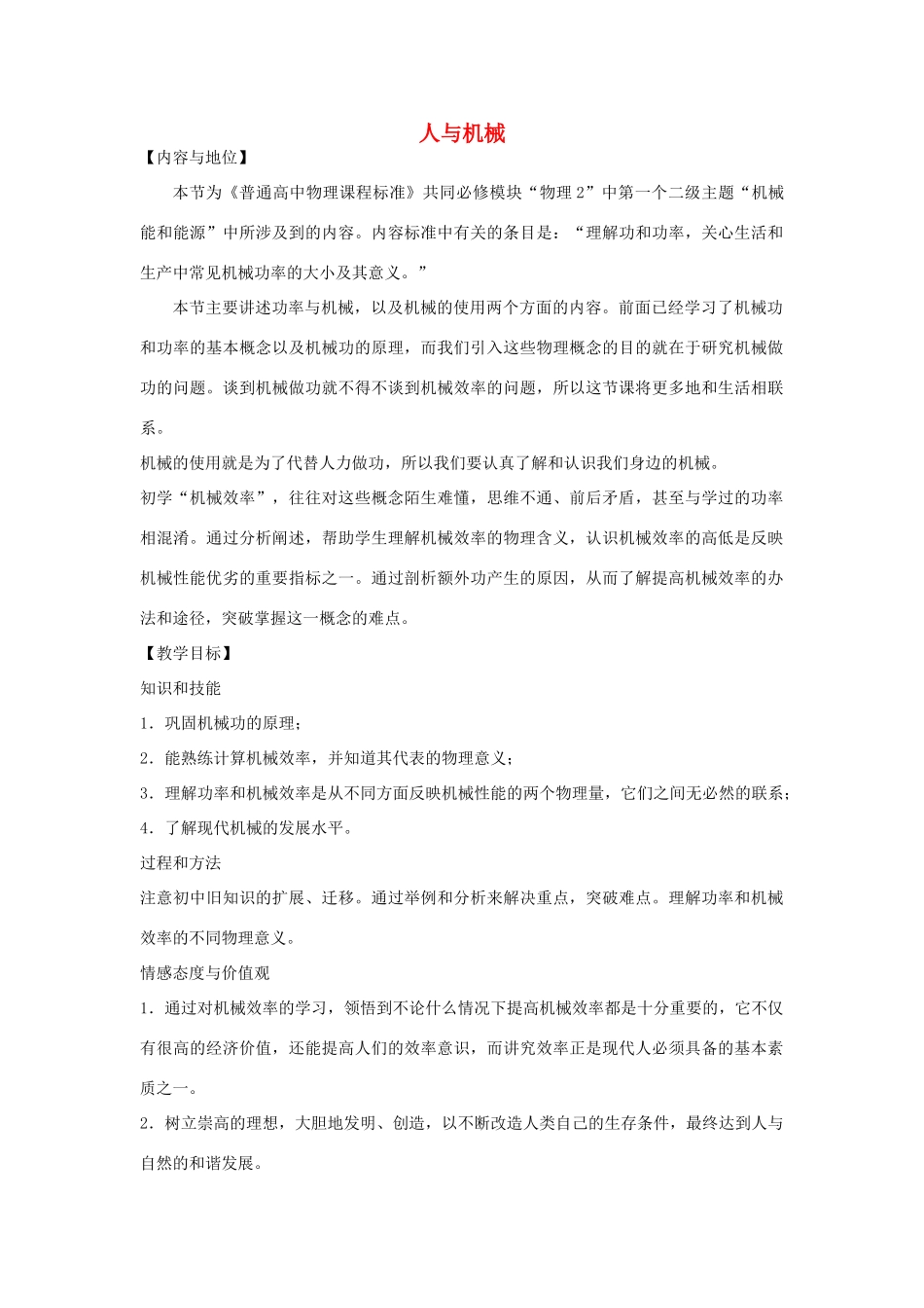 《人与机械》教案（1）_第1页