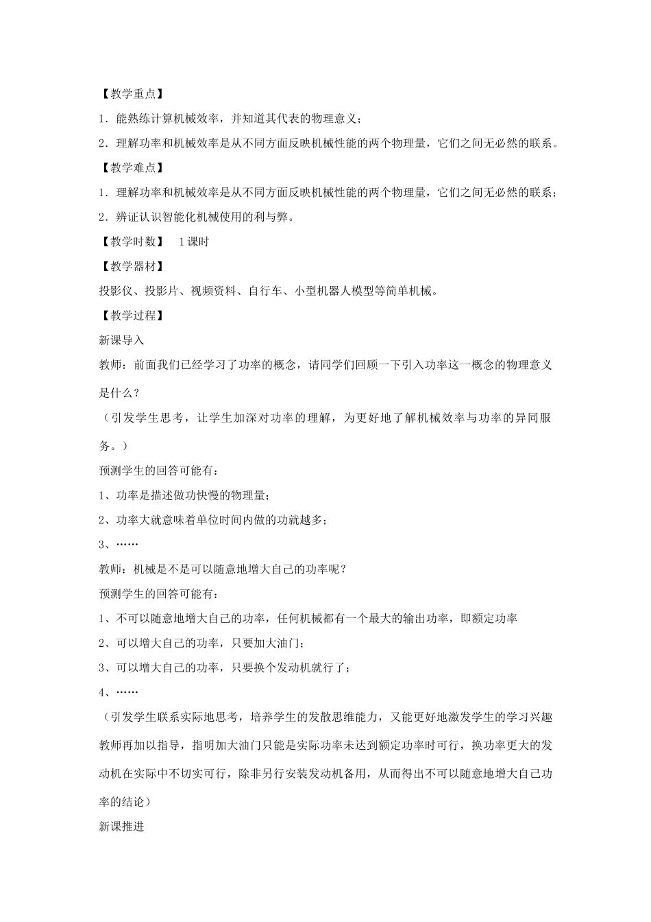 《人与机械》教案（1）_第2页