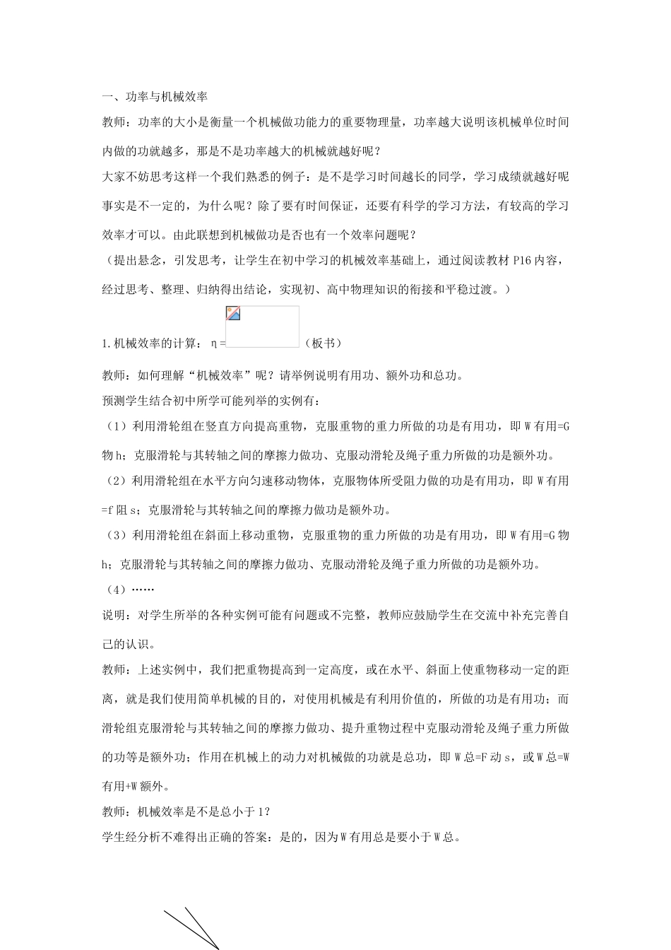 《人与机械》教案（1）_第3页