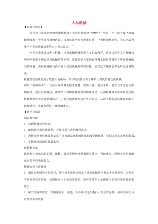 《人与机械》教案（1）
