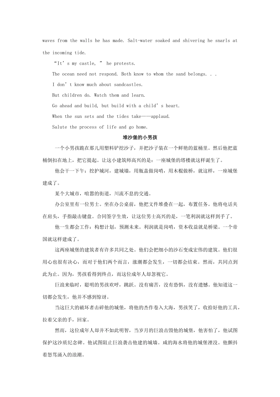 【全程复习方略】2014版高考英语 Passage 14 Making Sandcastles双语美文集锦素材_第2页