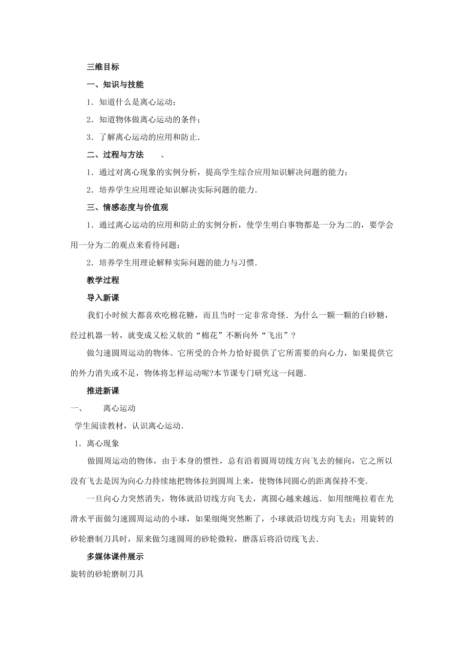 《离心现象及其应用》教案 （2）_第2页