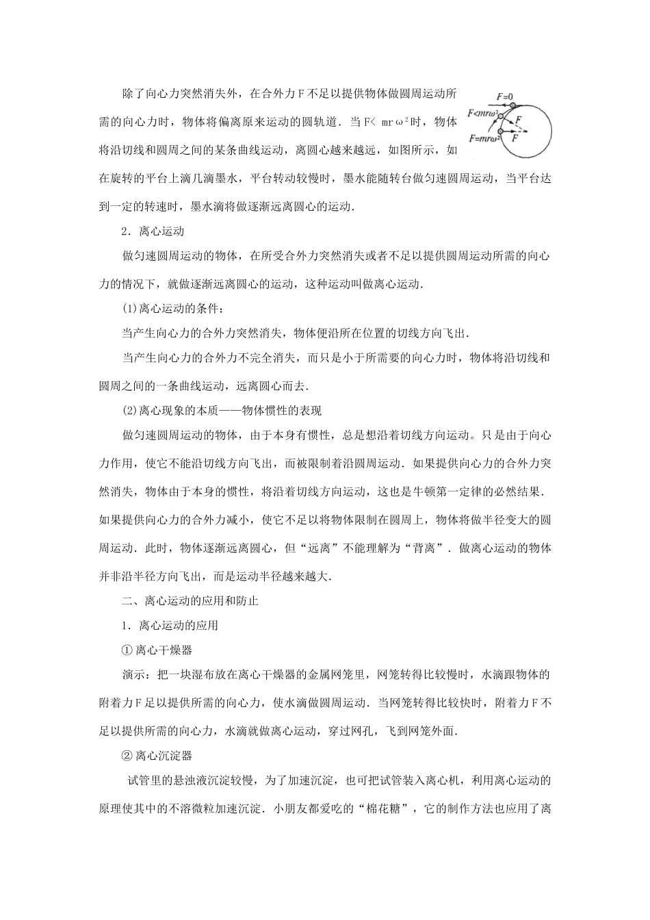 《离心现象及其应用》教案 （2）_第3页