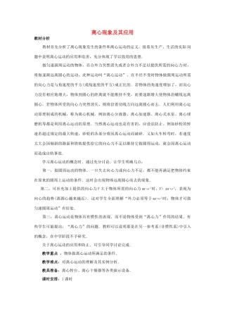 《离心现象及其应用》教案 （2）
