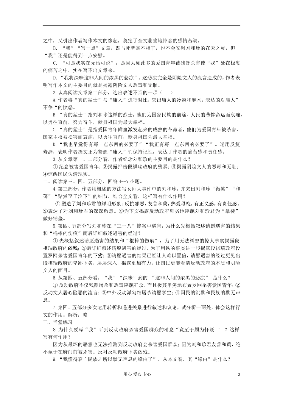 【2012年暑假总动员】高中语文《记念刘和珍君》预学案_第2页