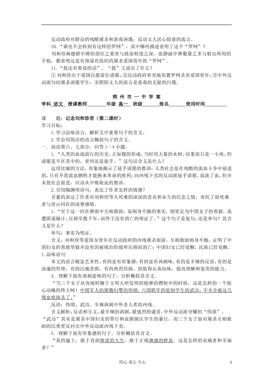 【2012年暑假总动员】高中语文《记念刘和珍君》预学案_第3页