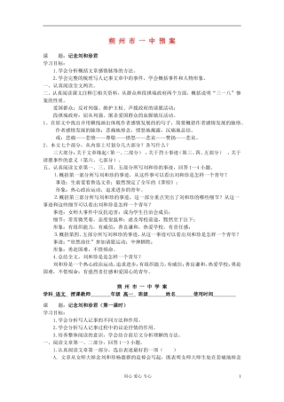 【2012年暑假总动员】高中语文《记念刘和珍君》预学案