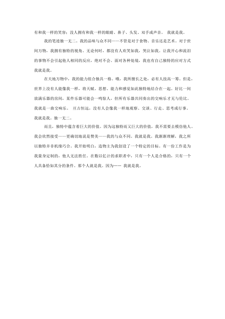 【全程复习方略】2014版高考英语 Passage 15 I双语美文集锦素材_第2页