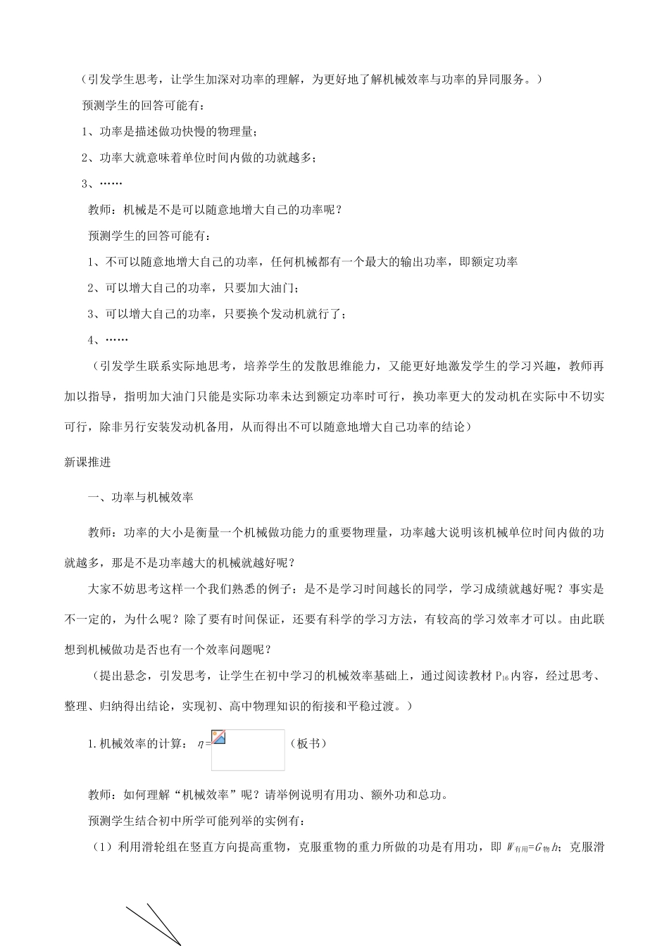 《人与机械》教案（2）_第2页