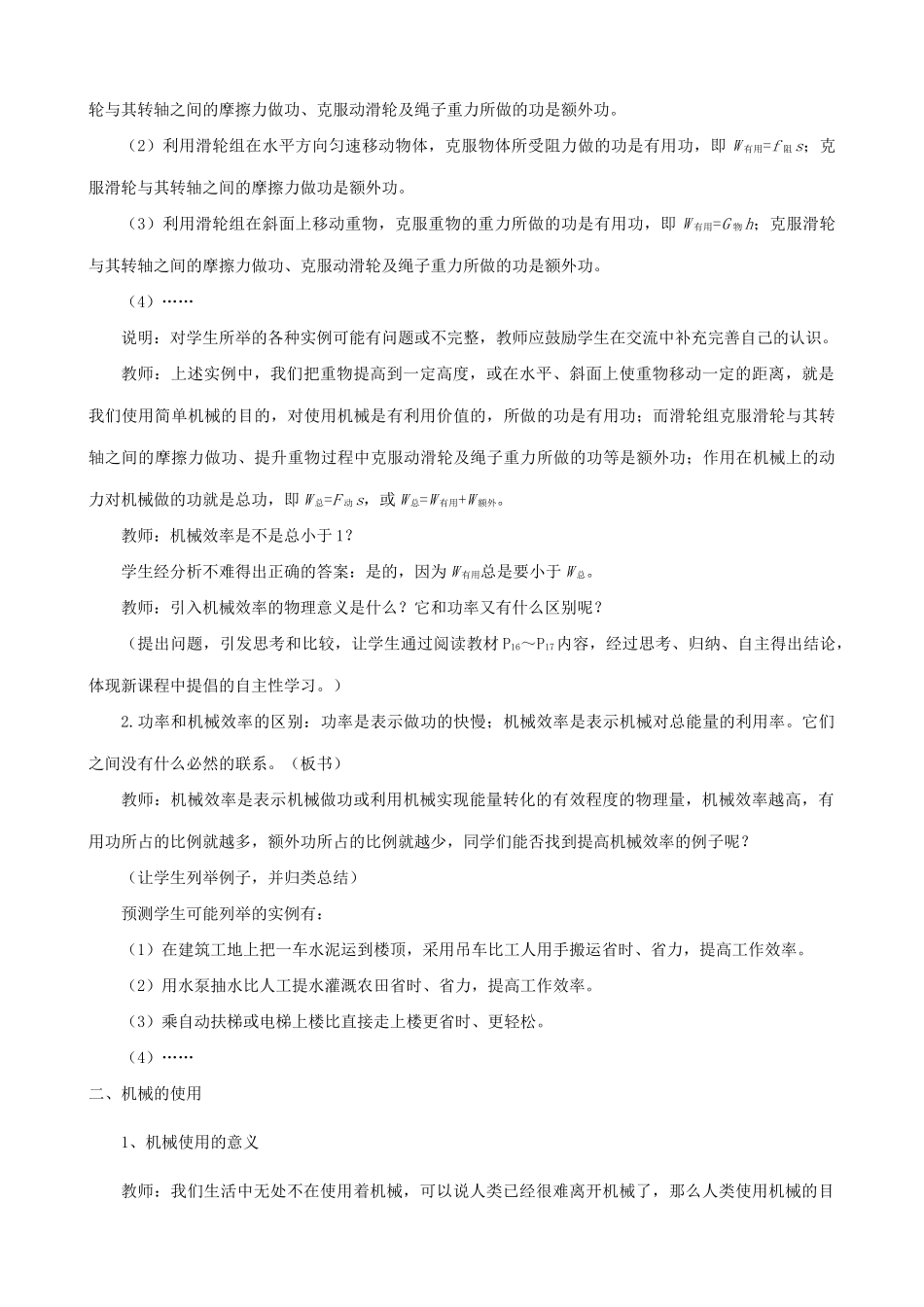 《人与机械》教案（2）_第3页