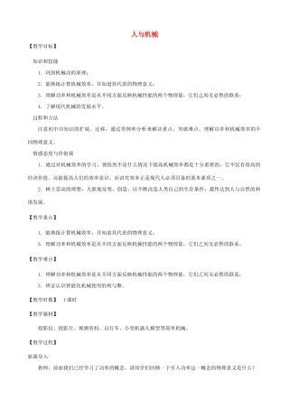 《人与机械》教案（2）