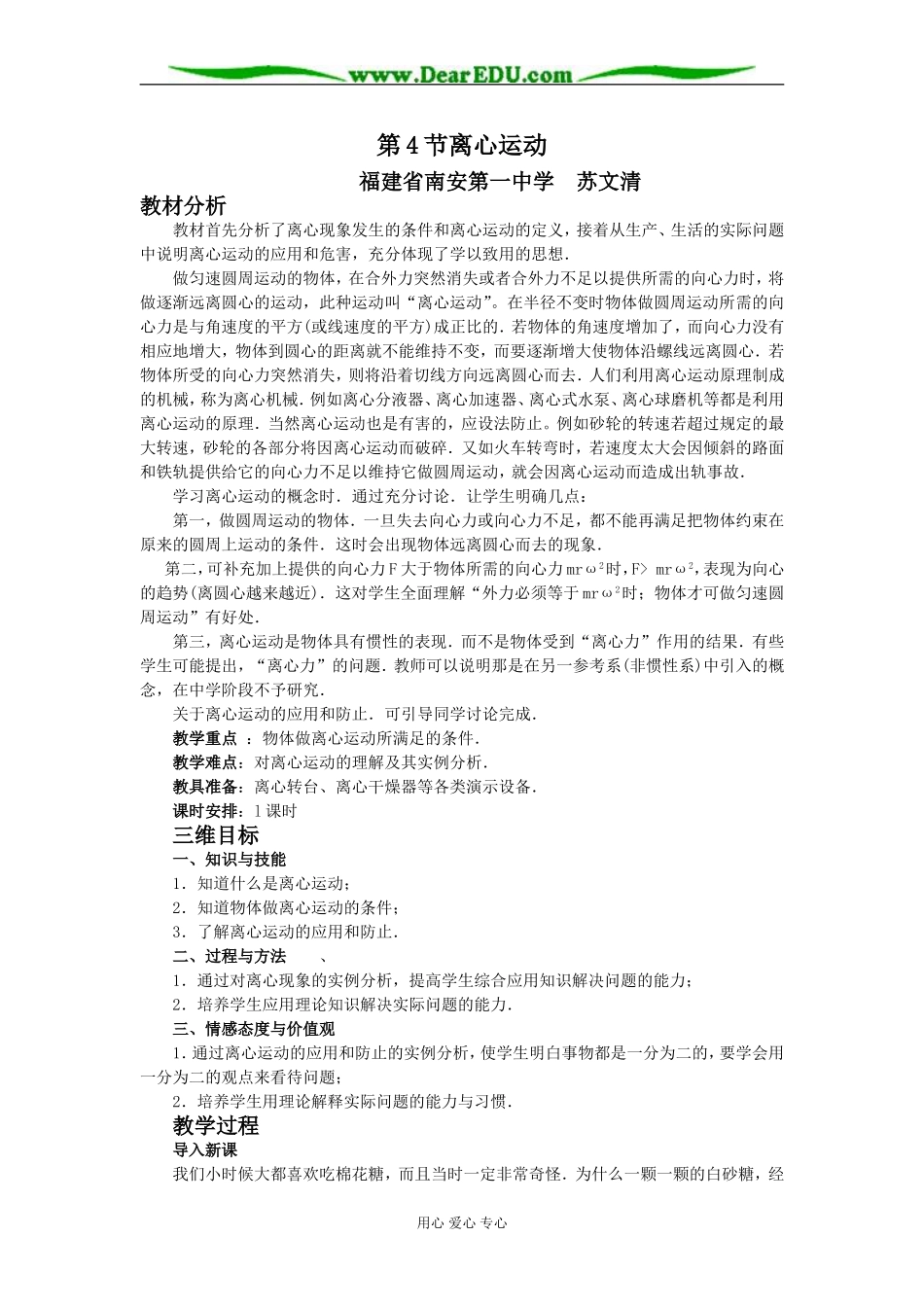 《离心运动》(苏文清)_第1页