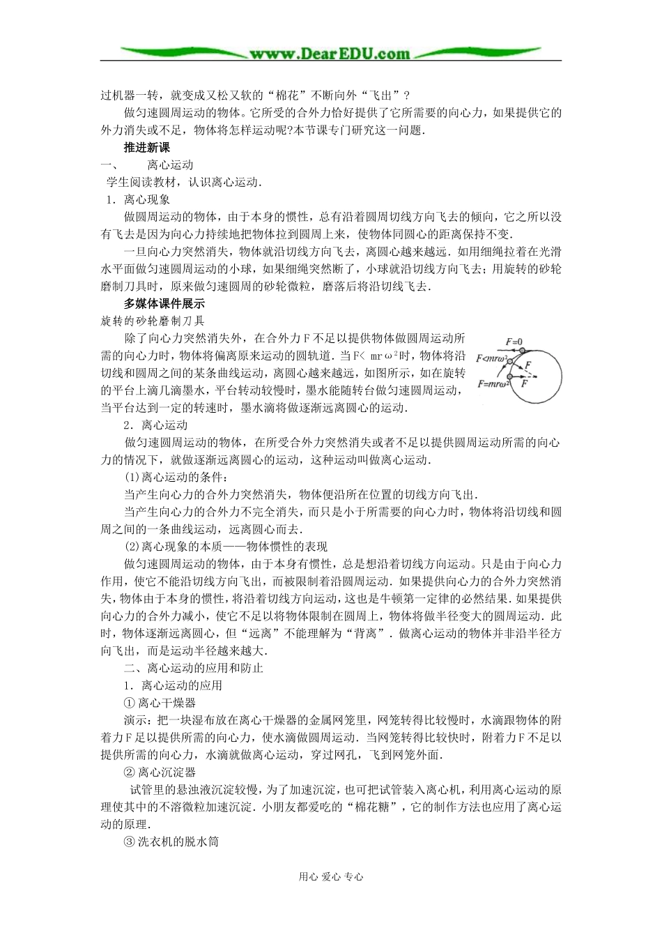 《离心运动》(苏文清)_第2页